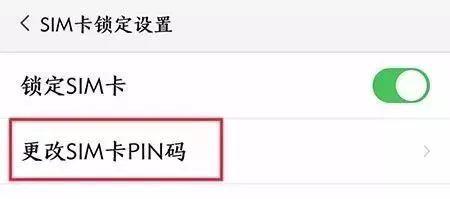 pin码是什么（pin码有什么用）