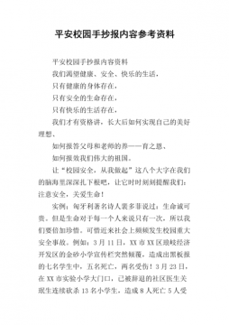 平安建设的主要内容