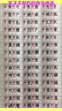 什么千什么万的成语（千万的成语有哪些）