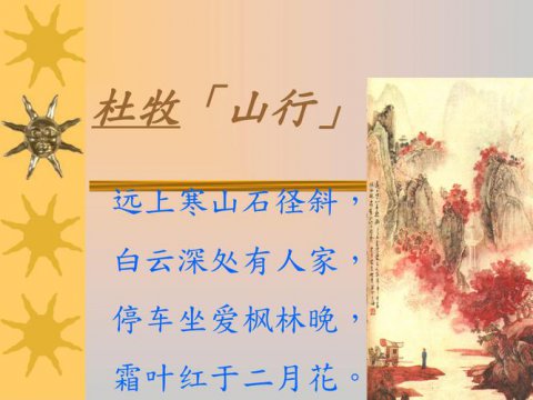 山行表达了作者怎样的思想感情（山行读后感）