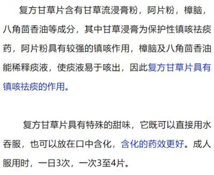 甘草片为什么被禁用（甘草片为什么不能多吃）