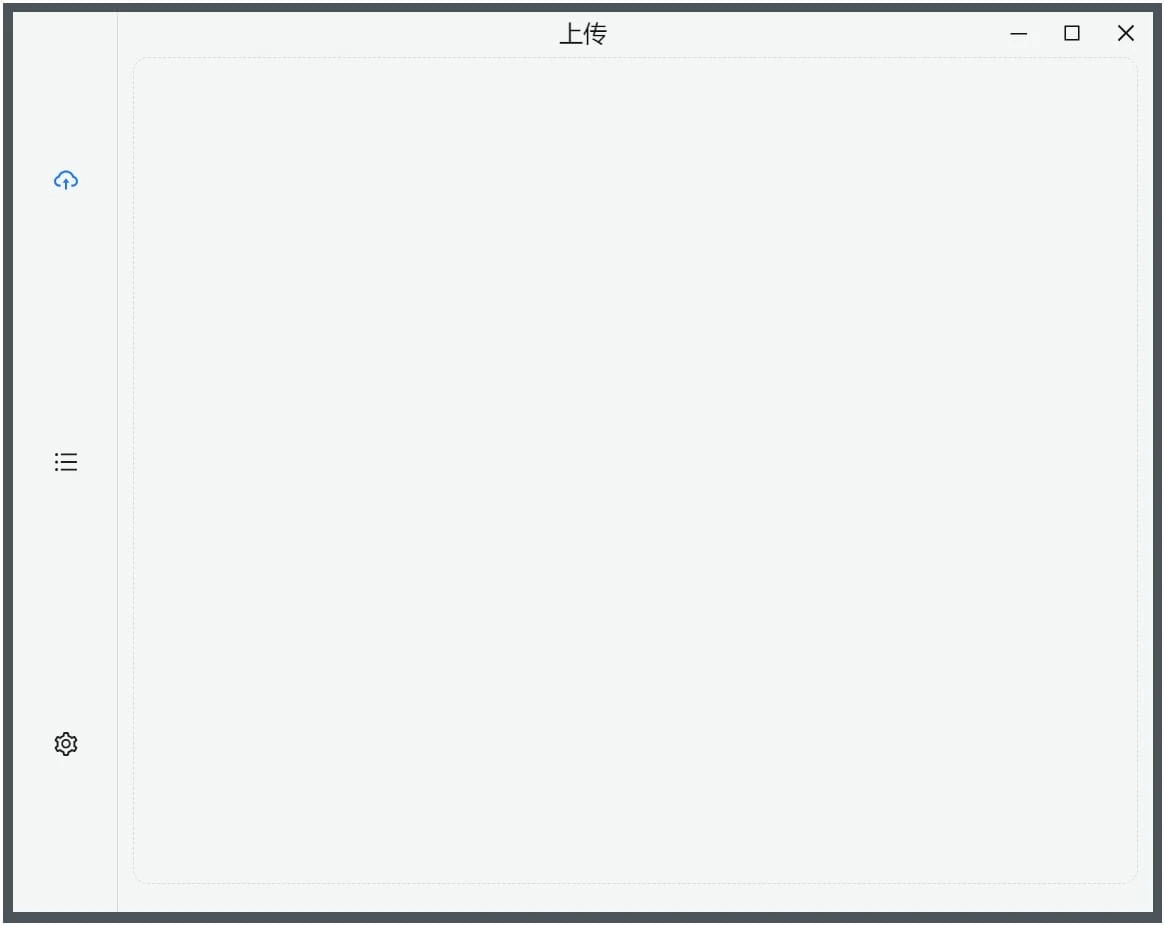 Up2b(图床管理器) v0.2.0