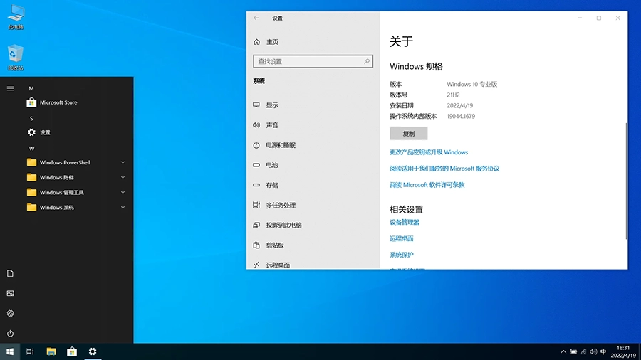 【果核】Windows 10 Pro 22H2(19045.3996) 优化精简版
