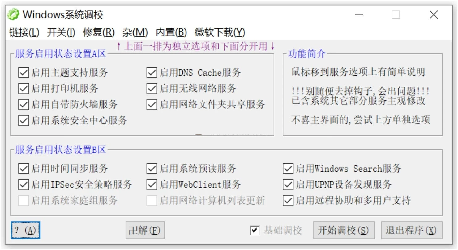 OlSoul(系统调校程序) v1.5.8.8(0315) 单文件版
