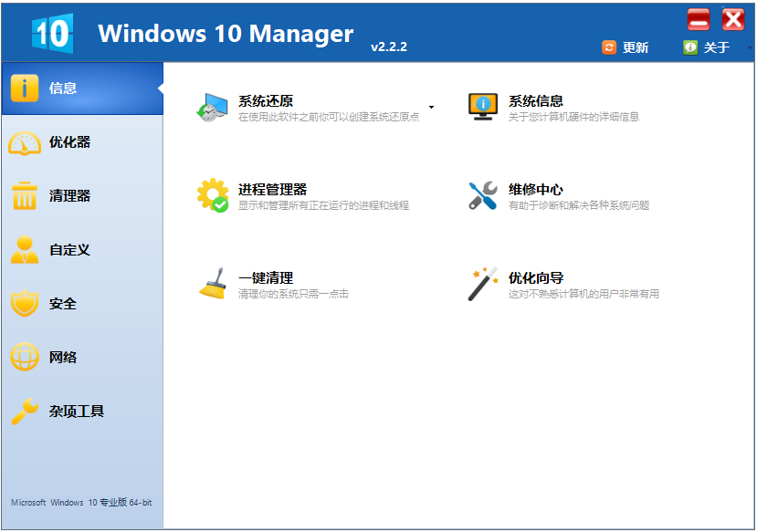Windows 10 Manager v3.7.8 便携版