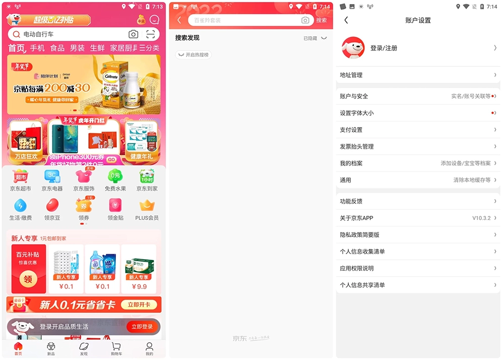 Android 京东 v11.6.3 谷歌(Google Play)版
