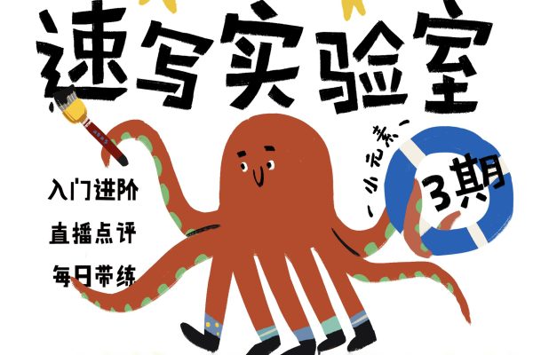 速写实验室-2022年《28天人物色彩团练》