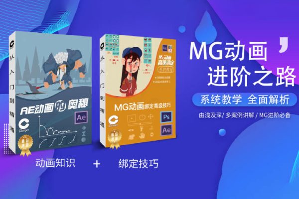 鲤鱼MG动画绑定+AE动画奥秘2020年初结课