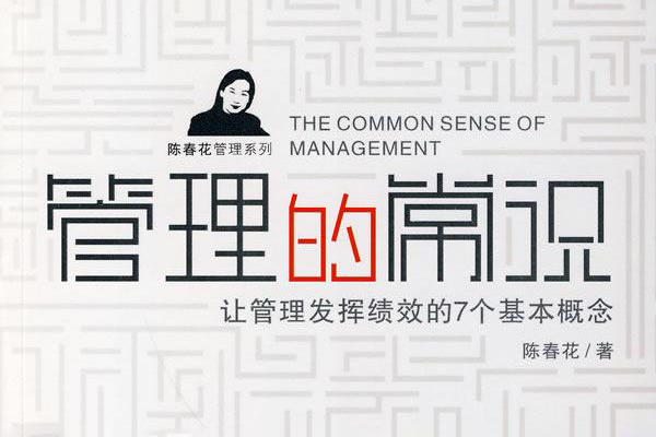 陈春花《管理的常识》精华解读 68个音频