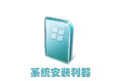 WinNTSetup v5.3.5.1 单文件版