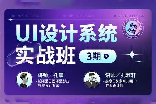 孔雅轩孔晨UI设计系统实战班3期