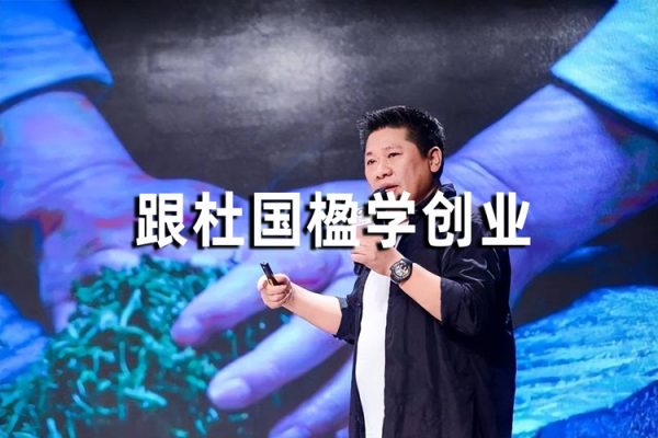 杜国楹-跟杜国楹学创业