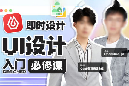 从入门到进阶UI设计全能实战课2022年【画质高清有部分课件】