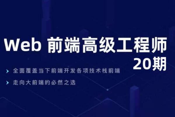 开课吧-web高级工程师020期