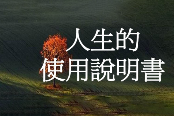 人类图，为你打开独一无二的人生说明书