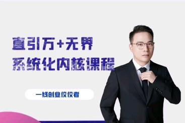 千影·直引万+无界系统化内核课程，4套系统课让你赢在起点