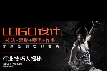 影尚设计LOGO标志设计零基础到实战教程