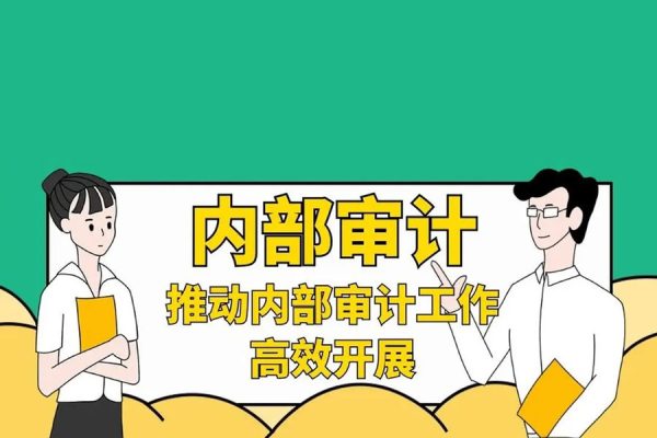 企业内审审计助理必修课