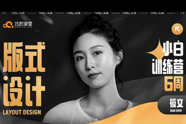 版式设计小白训练营