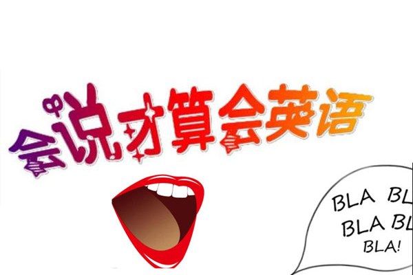 夏鹏十分钟英语口语速成班