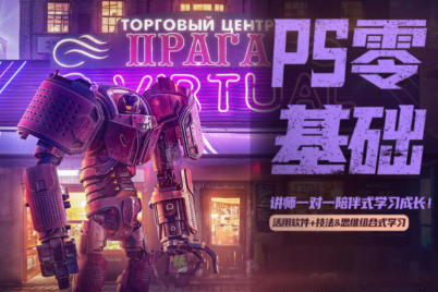 PS零基础班系统课