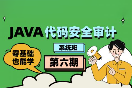Java代码审计工程师