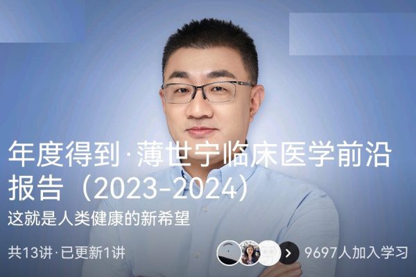 薄世宁-2024年临床医学前沿报告