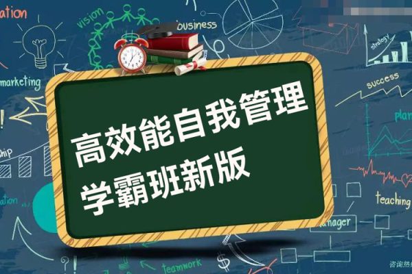 沪江网校 高效能自我管理学霸班新版