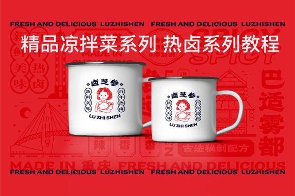 李记·精品凉拌菜系列热卤系列教程