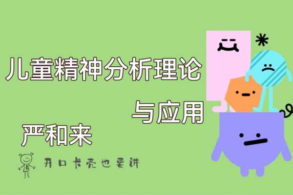 吴国宏-儿童青少年咨询师必备视频24讲
