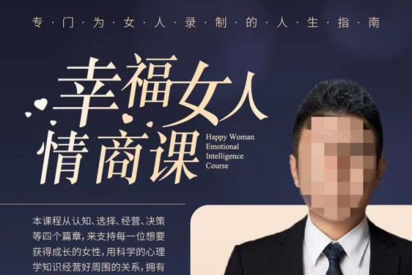 隔壁王司机-幸福女人情商课