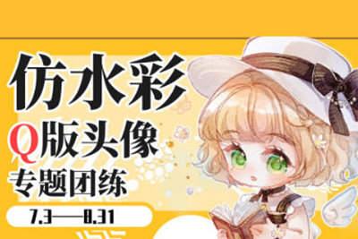 banyan君第三期仿水彩头像团练2023年