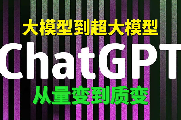 ChatGPT大模型，技术场景与商业应用(2024)，赋能千行百业产业链升级