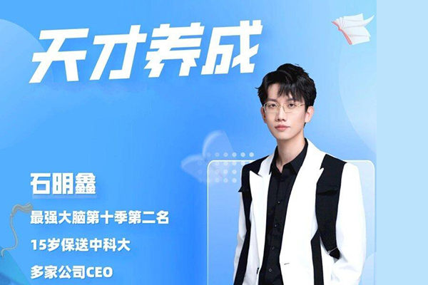 石明鑫老师天才养成学习法