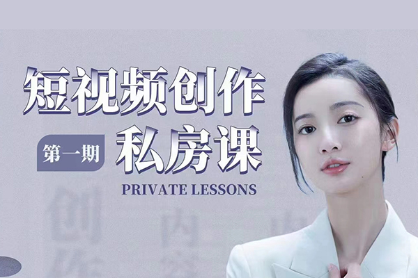 朱佳航短视频创作课3.0.极致交付、深度陪伴，创作者的秘密花园
