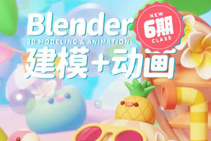葵黑黑Blender第6期2023年结课