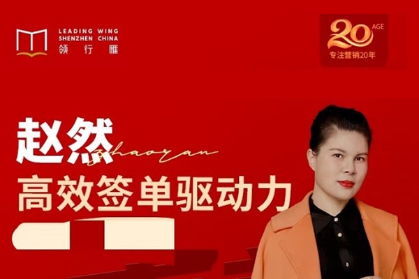 赵然视频课《高效签单驱动力》高效签单，突破业绩瓶颈！