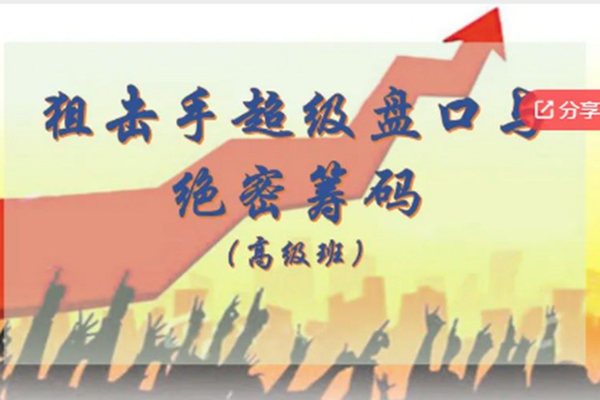 狙击手超级盘口与绝密筹码