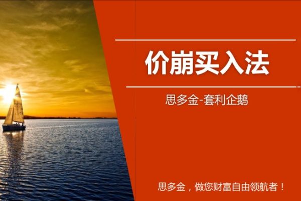 思多金套利企鹅交易技巧篇