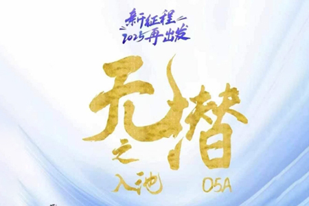 电商店主蚂蚁·无潜不起全域入池方法论，2025再出发，全程干货满满，带你掌握全域入池关键技巧