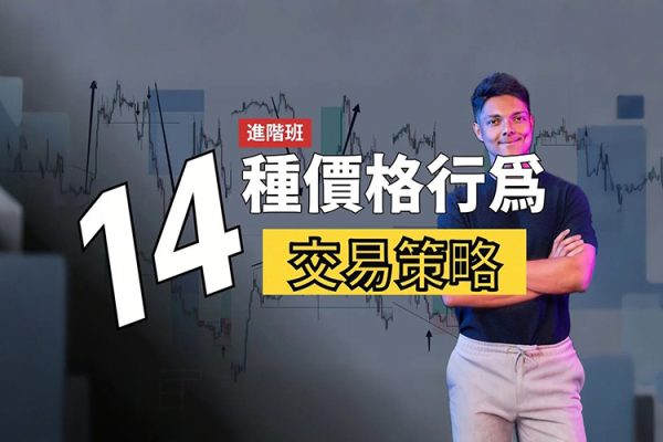 价格行为交易进阶课程系统交易老k