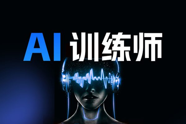 懂王Ai五阶体系课，Ai入门通识课，理论+实操，带你快速入门