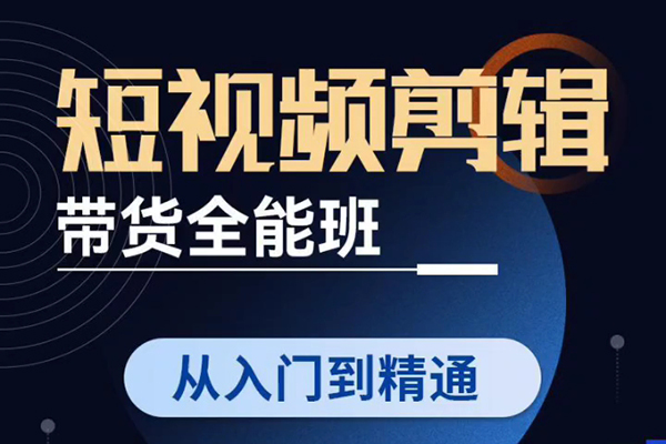 许悦老师影视剪辑号实操课，影视剪辑带货变现，0基础极速变现