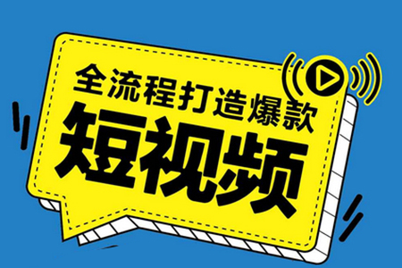 爆款背后的AI视频课，解说7天涨粉10W爆款短视频的制作流程