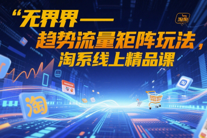 无界-趋势流量矩阵玩法