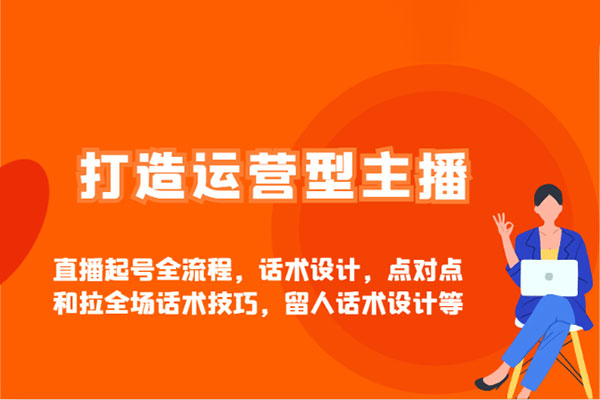 久久疯牛打造运营型主播(更新25年5月)，实操录屏，话术拆解，自然流带货打法