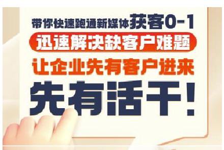 郑老师·抖音短视频广告投放获客实操营，带你快速跑通新媒体获客0
