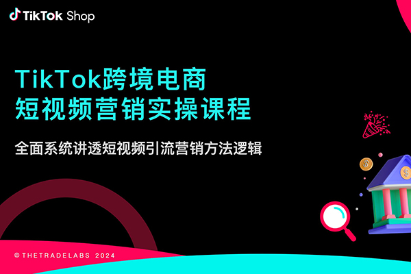 ，TK小店运营实操+疑难答疑