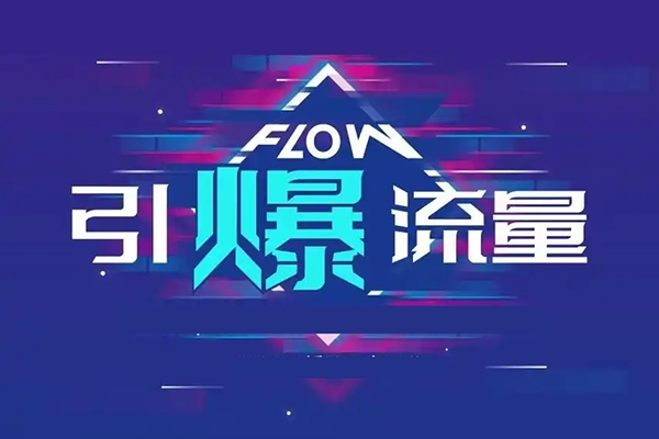 文涛老师-抖音流量认知课