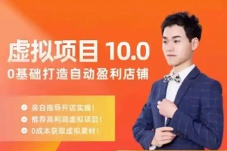 陆明明淘宝虚拟项目特训班15.0(更新2025)，适合新手或兼职操作，实现稳定收益
